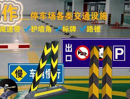 廣州停車場標牌定制需要確認哪幾個方面的內(nèi)容？